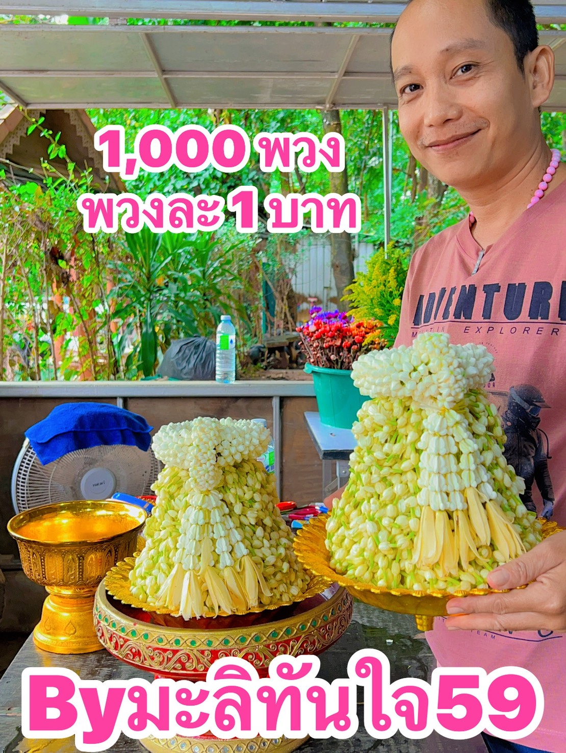 พานมะลิแก้บน หลวงพ่อทันใจ ตัวอย่างผลงานที่ 1
