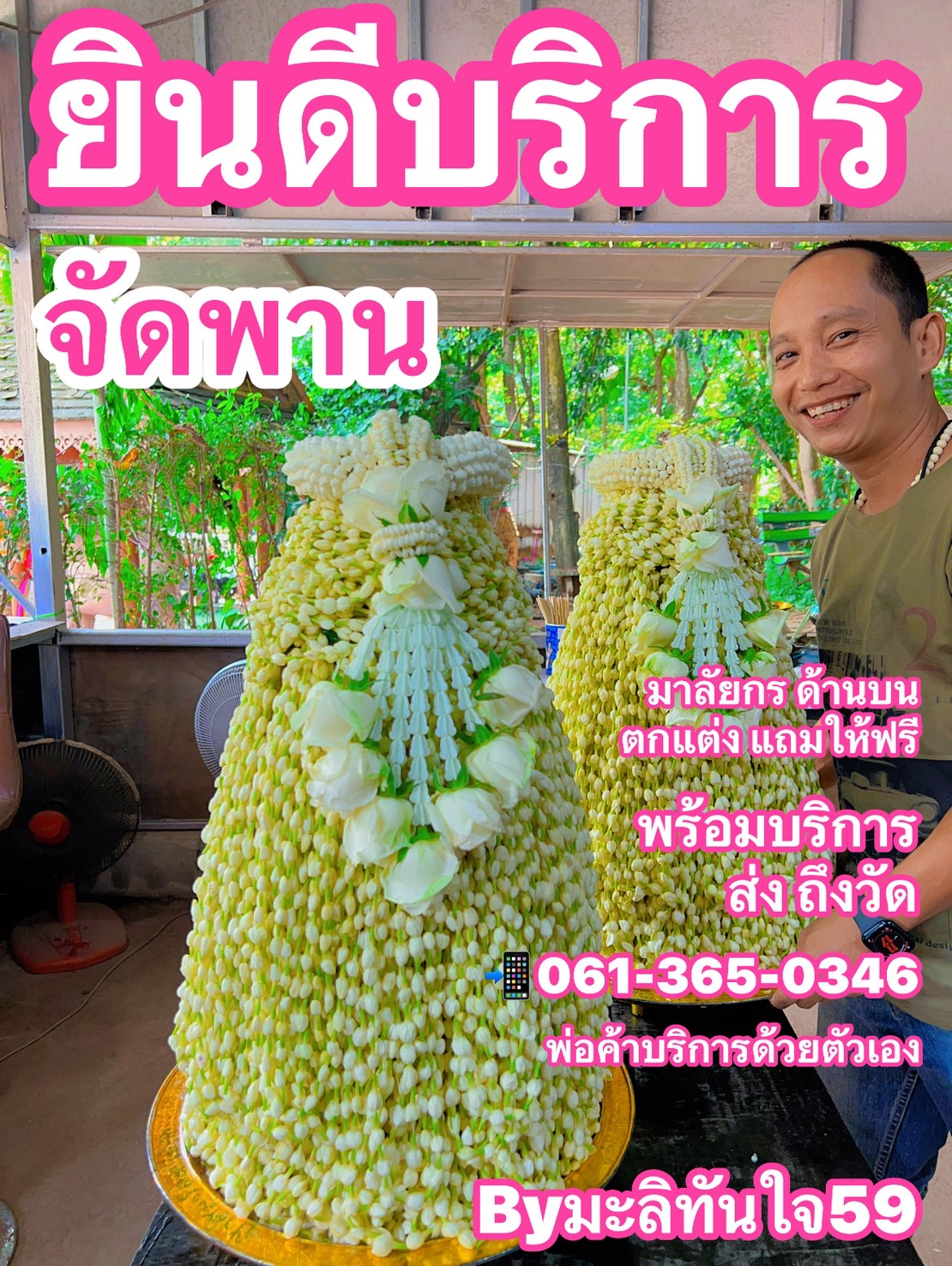 พานมะลิแก้บน หลวงพ่อทันใจ ตัวอย่างผลงานที่ 7